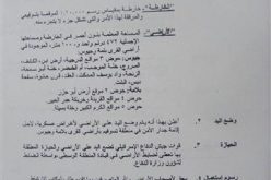 سلطات الاحتلال تخطر أهالي جيوس بمصادرة أراضي زراعية بهدف تعديل مسار الجدار الفاصل