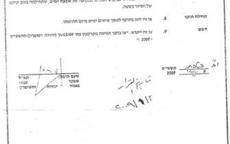 A new section of the Israeli Segregation Wall to be built on lands of Husan Village