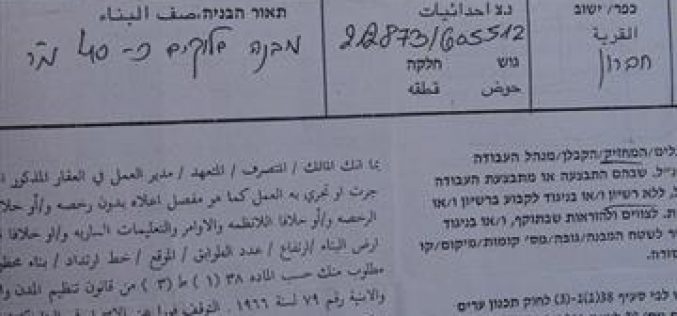 A New Wave of Stop Work Orders In Al Beqa’ Neighborhood East of the City of Hebron