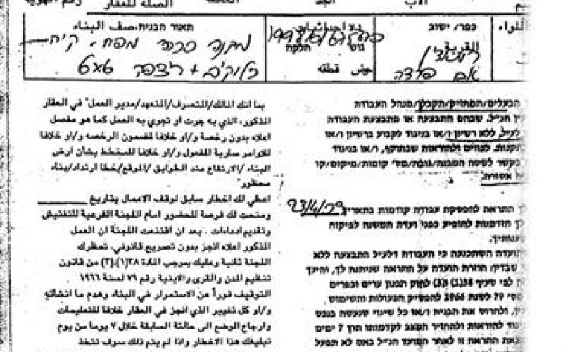 Halt of construction notifications In Arab ar Ramamdin Al Janubi
