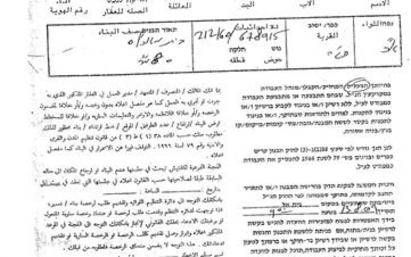 Stop Work Orders Issued by Israeli Occupation Forces Against Hijja Village