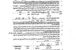 Under the pretext of State Property, A new Israeli evacuation order targets the lands of Deir Istiya Village in Salfit Governorate