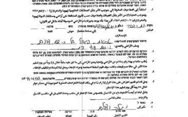 Under the pretext of State Property, A new Israeli evacuation order targets the lands of Deir Istiya Village in Salfit Governorate