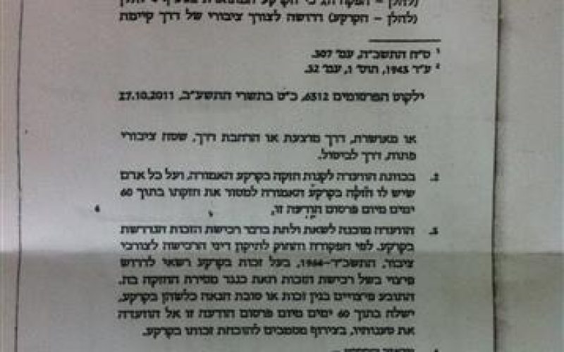 The Israeli Municipality in Jerusalem Issues Confiscation Orders