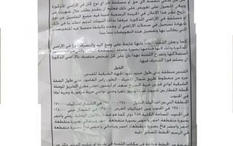 اخطار بمصادرة 76 دونماً من أراضي  قرية الخاص- محافظة بيت لحم