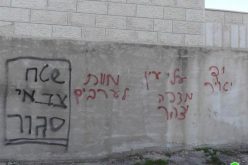 المستوطنون يخطون شعارات معادية للعرب على جدران منزل في قرية الجانية في محافظة رام الله
