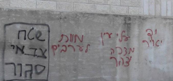 المستوطنون يخطون شعارات معادية للعرب على جدران منزل في قرية الجانية في محافظة رام الله