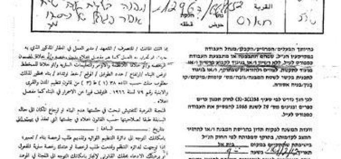 « Dans moins de trois mois » <br> Nouveaux ordres de démolition israéliens pour huit maisons à Haris, Nord-ouest du gouvernorat de Salfit