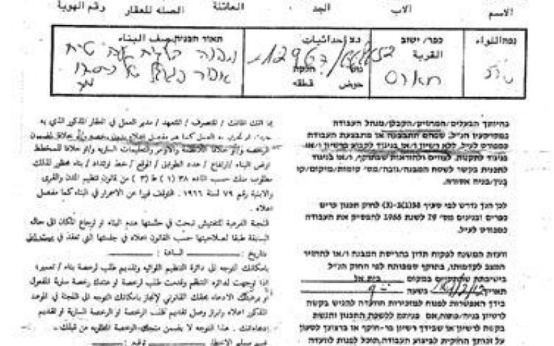 « Dans moins de trois mois » <br> Nouveaux ordres de démolition israéliens pour huit maisons à Haris, Nord-ouest du gouvernorat de Salfit