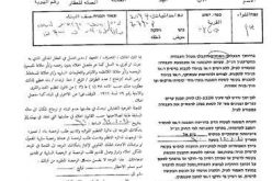 11 Stop Work Orders in the Villages of Barta’a Al Sharqiya and Arraba – Jenin Governorate
