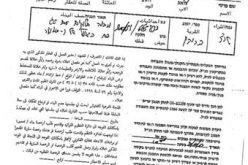Stop- construction orders for two houses  in Salfit