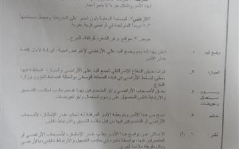 An expropriation order on 5.3 dunums  for the favor of the apartheid fence in Nablus