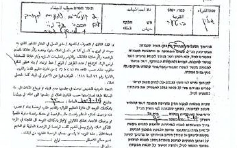 The Israeli Policy of Displacement in Action <br> Israel issued stop-work orders against 14 agricultural and residential structures in Bartaa village- Jenin Governorate