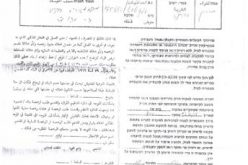 Stop-work order on a residence in the Hebron town of Idhna