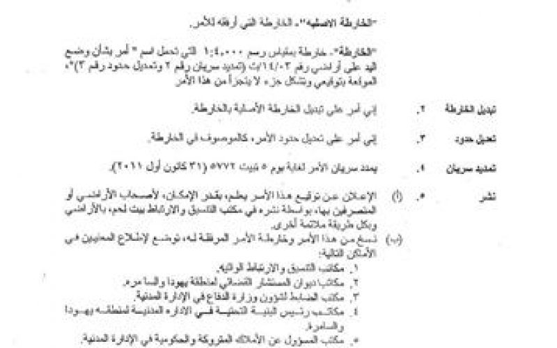 Israel issues an amendment to a previously issued confiscation order for the Israeli Segregation Wall in Rachel’s Tomb area