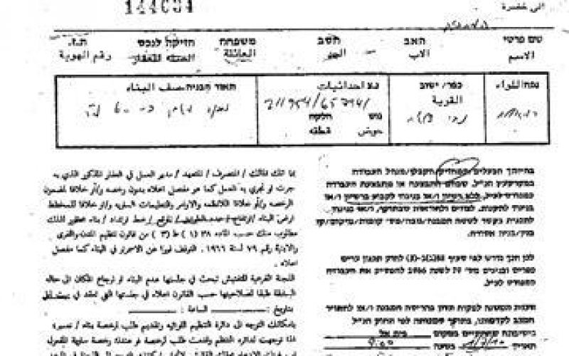 Israeli Military Orders to Demolish Eight Palestinian Houses in An-Nabi Saleh village northwest of Ramallah