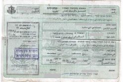 The Israeli High court of Justice refuses Palestinians’ petition for Permits to access lands