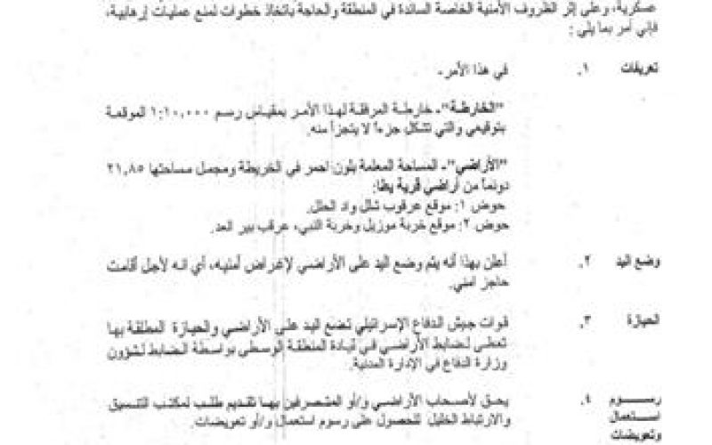 إخطار بالاستيلاء على قطعة ارض  في خربة لسيفر- يطا في محافظة الخليل