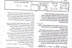 إخطار بإخلاء أراضي زراعية قيد الاستصلاح في قريتي قصرة وجوريش – محافظة نابلس