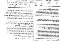 Targeting Palestinian Properties inside Barta’a Enclave <br> ” New Israeli Halt of Construction orders in Barta’a Ash Sharqiya Village”