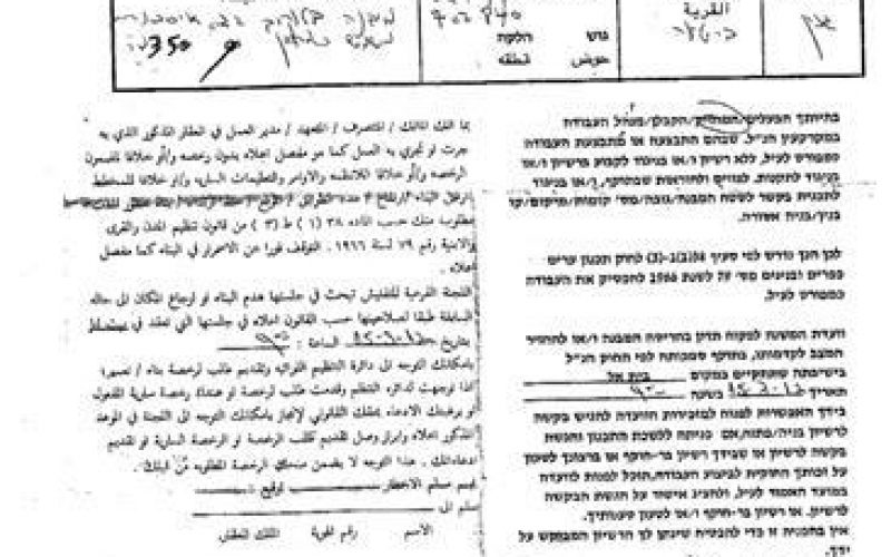 Targeting Palestinian Properties inside Barta’a Enclave <br> ” New Israeli Halt of Construction orders in Barta’a Ash Sharqiya Village”