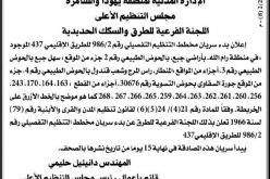 Declaration of expanding road number 437 that crosses Jaba’-Ramallah