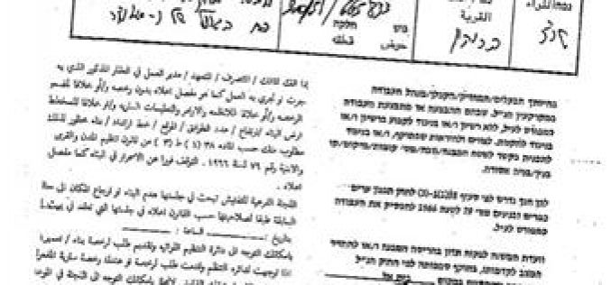 Stop- construction orders for two houses  in Salfit