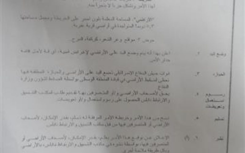 An expropriation order on 5.3 dunums for the favor of the apartheid fence in Nablus