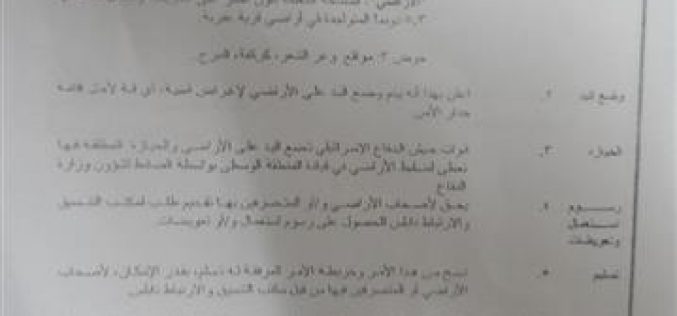 إخطار بمصادرة 5.3 دونم  من أراضي بلدة عقربا بهدف إقامة مقطع من السياج العنصري  محافظة نابلس