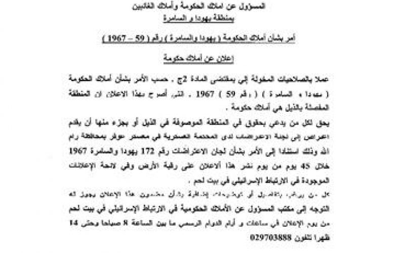 “To Fortify Gush Etzion Settlement Bloc”, <br> Expropriation of 984 Dunums of Bethlehem Lands