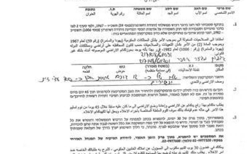 Israeli orders targeted Palestinian land in Sa’ir Town Northeast of Hebron Governorate