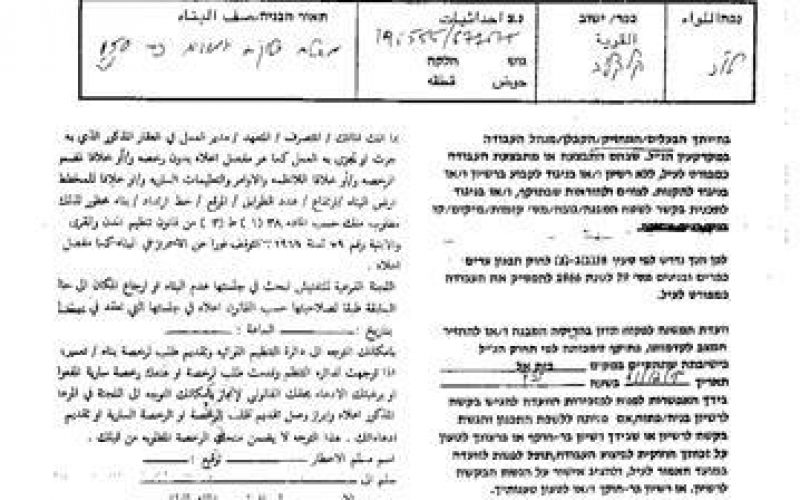 New Wave of Demolition Orders Targeted the Palestinian Houses in the city of Qalqilyia