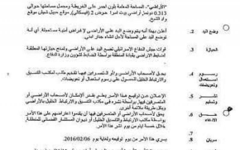 “Under the pretext of urgent security needs” <br>
Israel seizes land in Beit Ummer town north of Hebron city