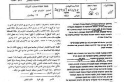 New Wave of Demolition Order in Deir Ballut town in Salfit Governorate