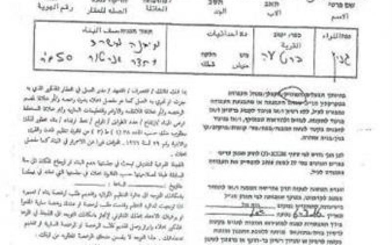 “Life in the shadow of demolition and isolation” <br>
New halt of construction orders in Barta’a Ash Sharqiya village west of Jenin