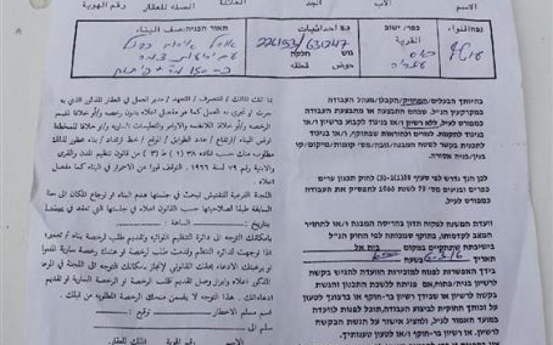 Israel resorts to “unlicensed building” to implement its colonial plans in the occupied Palestinian territory<br>
“The case of Jabal Al Bab community”
