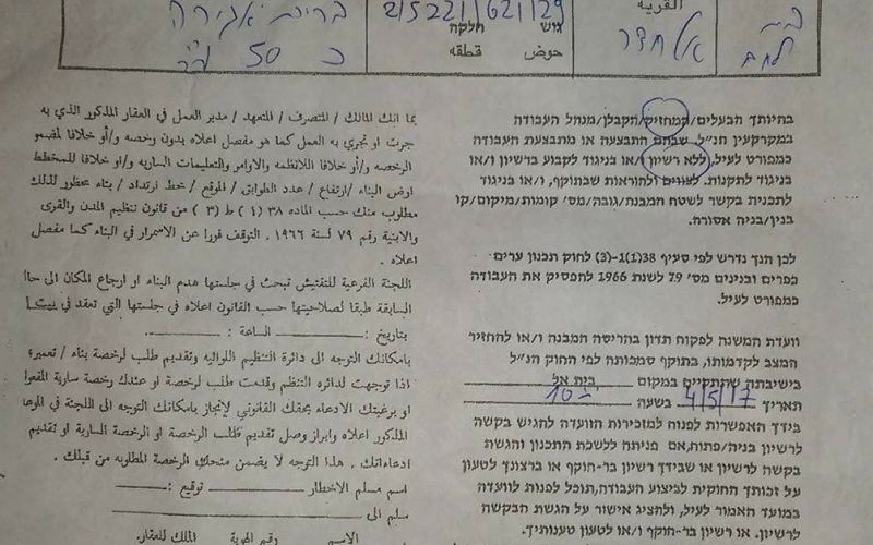 Israel Civil Administration  notify agricultural well of stop-work in Bethlehem city