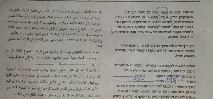 Israel Civil Administration  notify agricultural well of stop-work in Bethlehem city