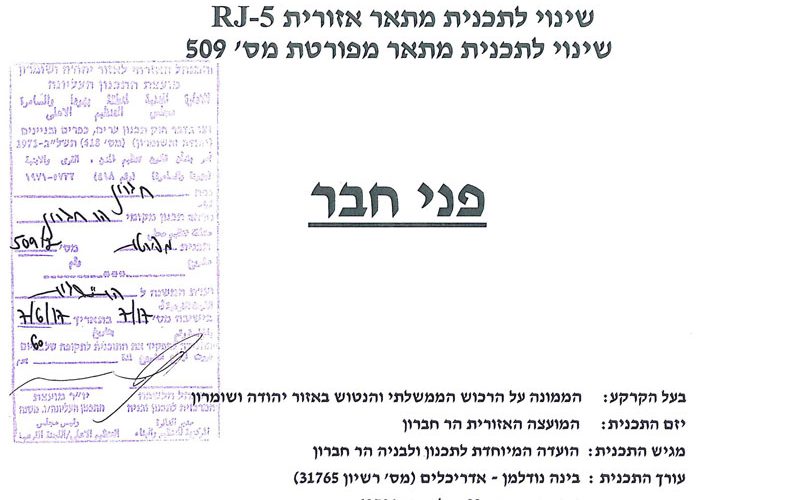 New Master plan to expand Bene Hevar settlement- Bein Naim- Hebron governorate