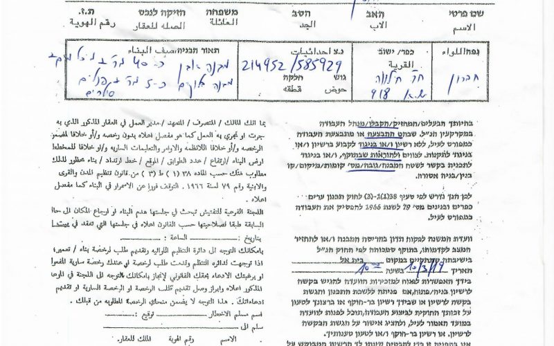 Halt of work order on houses and facilities in Al-Halawah / Hebron governorate