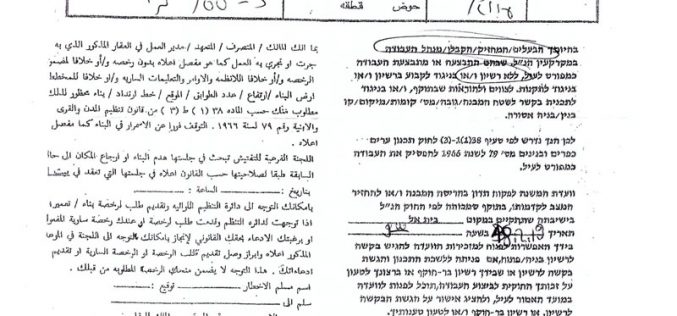Halt of work military orders on houses in Beit Awwa / West Hebron