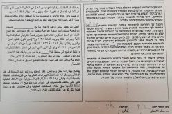 Final- demolition order on a residence in the Hebron town of Beit Awwa