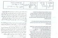 Halt of work notice on 6 houses in Kubar village / North West Ramallah