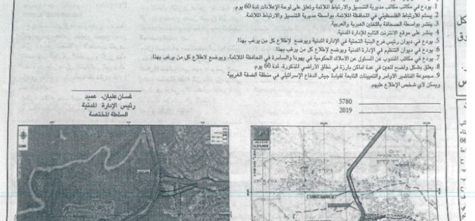 قرار عسكري باستملاك 73 دونم لصالح توسعة طريق استعماري على أراضي بلدة نعلين / محافظة رام الله