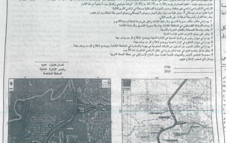 قرار عسكري باستملاك 73 دونم لصالح توسعة طريق استعماري على أراضي بلدة نعلين / محافظة رام الله