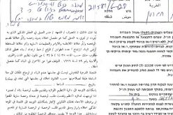 Israeli Violations in the time of Corona: Halt of work notice on an agricultural facility in Al-Fahes area / south Hebron