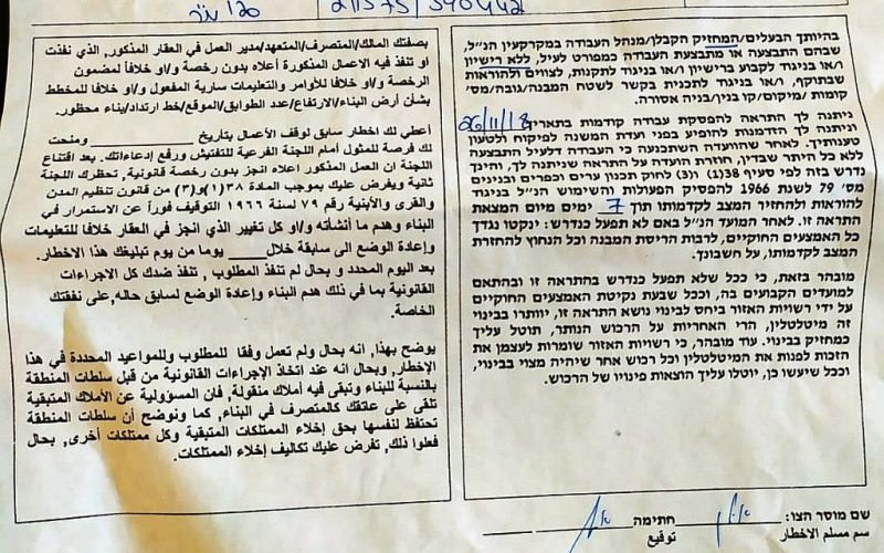 Halt of work order on structures and facilities south Yatta / Hebron