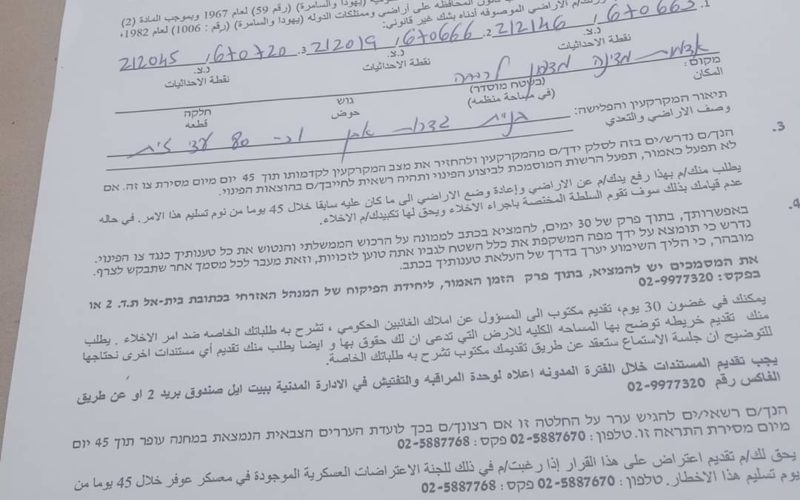 Eviction order on a plot west Deir Istiya / Salfit Governorate