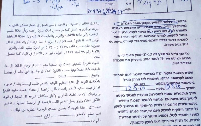 Halt of Work Notices on At-Tayba east Tarqumiya / Hebron Governorate