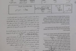 إخطارات  بوقف  البناء  لعشرة  آبار ومنشآت  زراعية في بلدة الزاوية / محافظة سلفيت